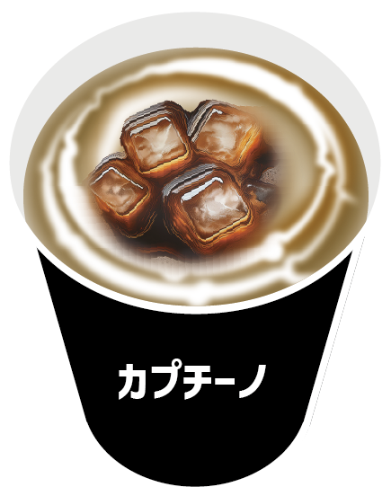 アイスカプチーノ